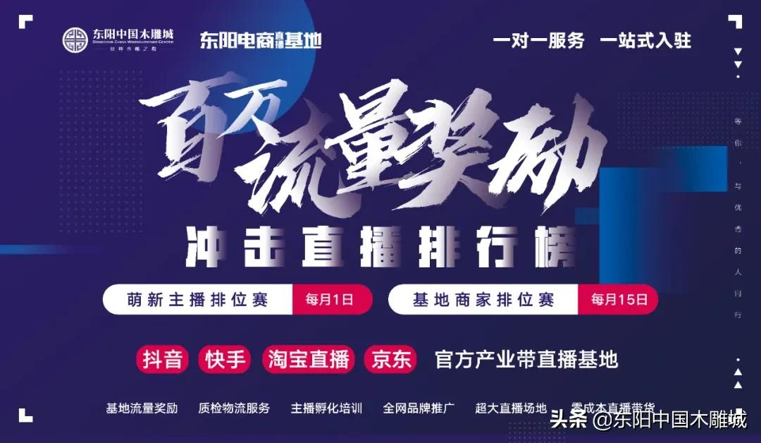 开年大戏 匠心筑梦!东阳基地商家排位赛 报名中