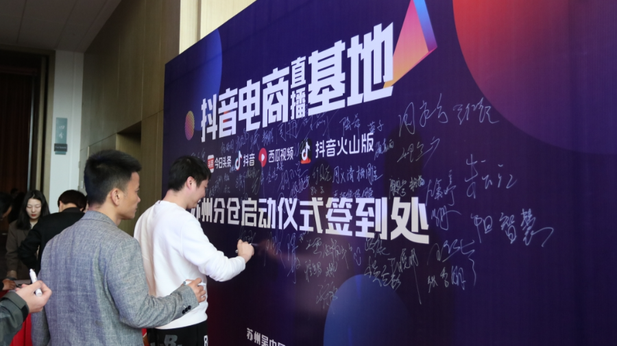 助推工艺美术行业发展 | 东阳抖音电商直播基地苏州分仓正式启航